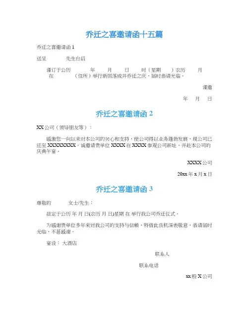 乔迁之喜邀请函十五篇