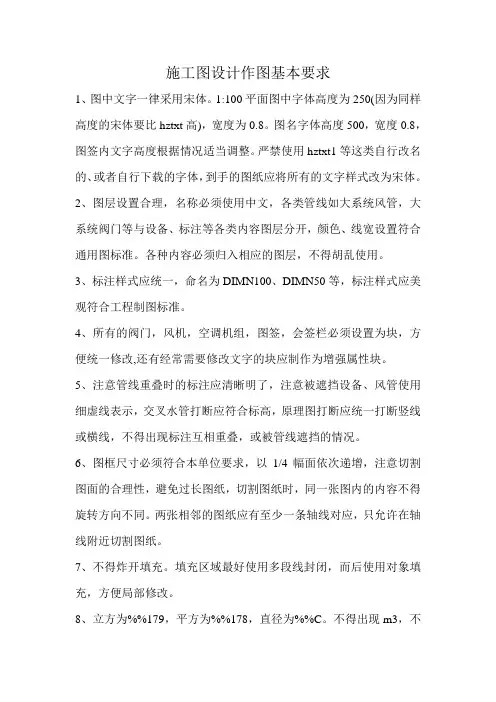 施工图设计制图要求