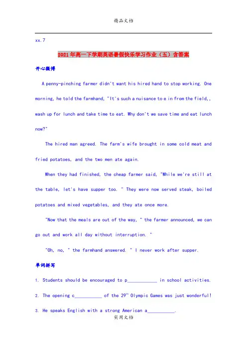 2021年高一下学期英语暑假快乐学习作业(五)含答案