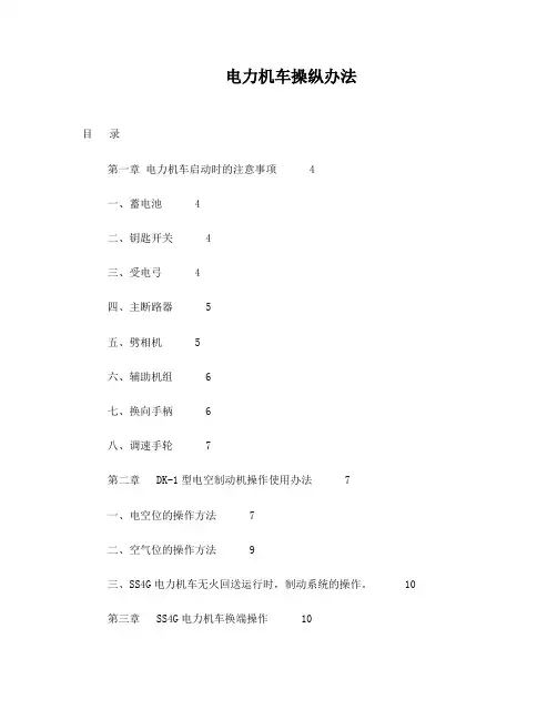 电力机车操纵