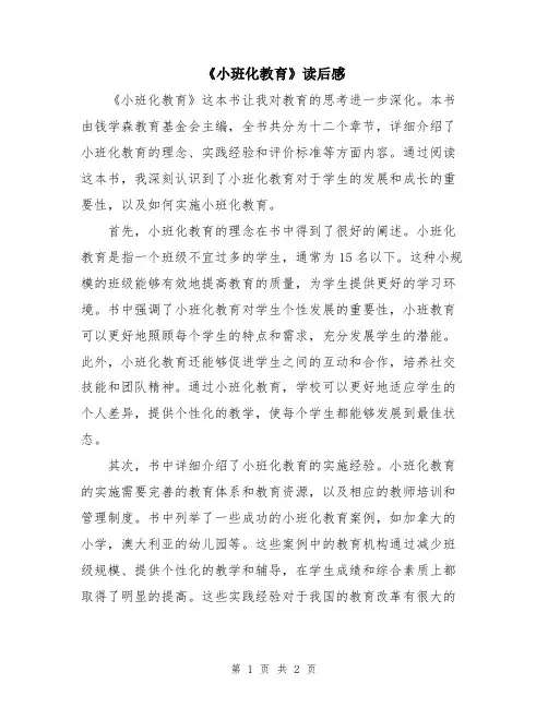《小班化教育》读后感