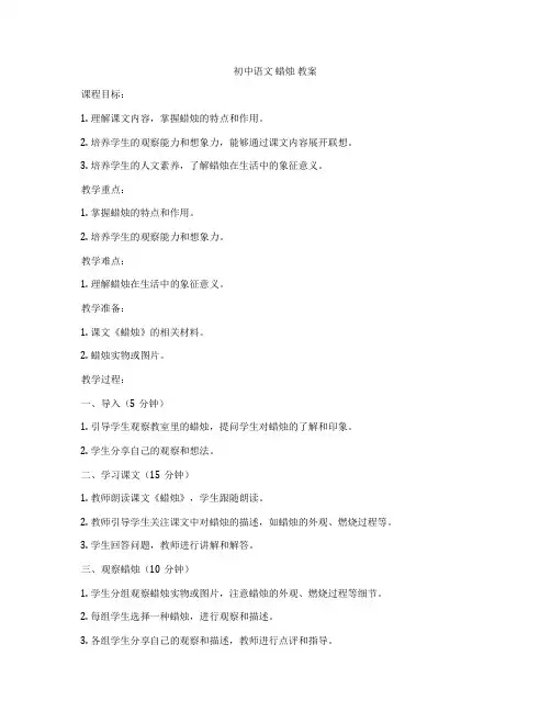 初中语文 蜡烛 教案