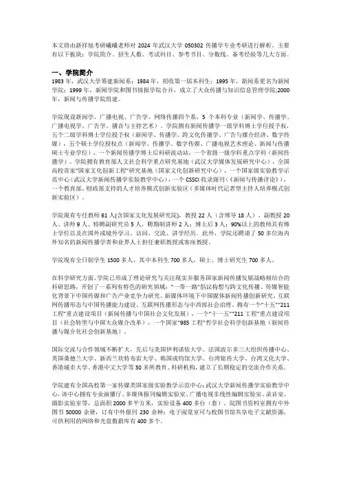 2024武汉大学传播学专业目录、招生人数、参考书目及备考经验指导