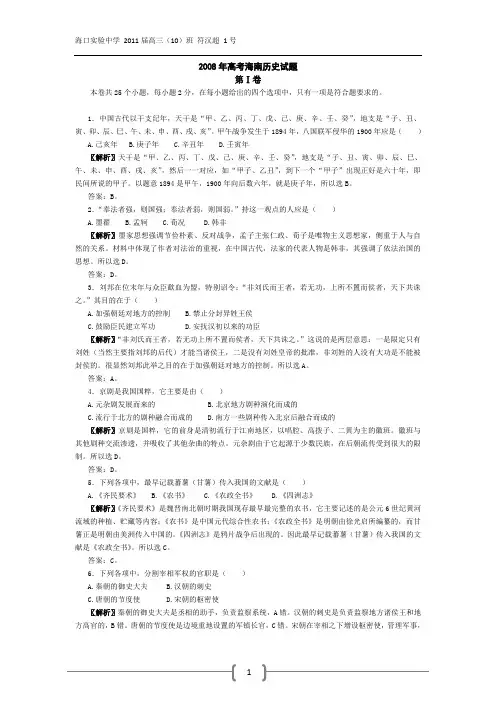 【最新排版】2008年高考试题历史(海南卷)(精品解析)
