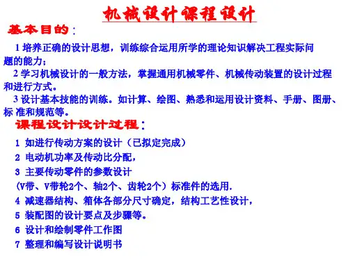 减速器设计 课件