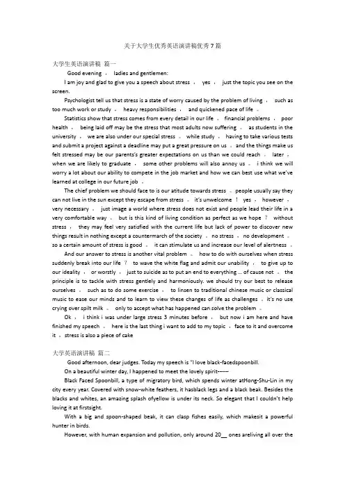 关于大学生优秀英语演讲稿优秀7篇
