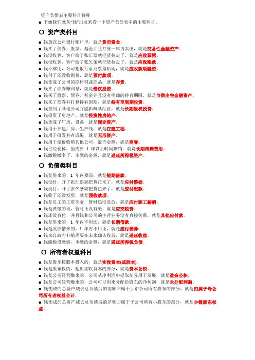 资产负债表主要科目解释