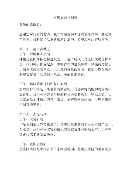 重庆旅游计划书