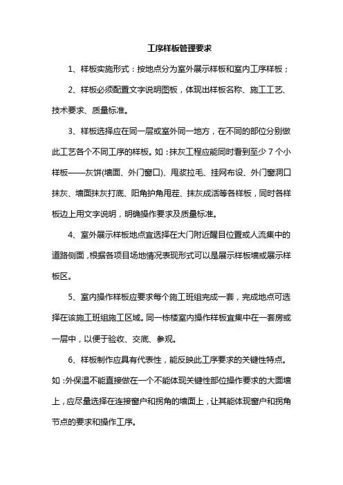 工序样板管理要求