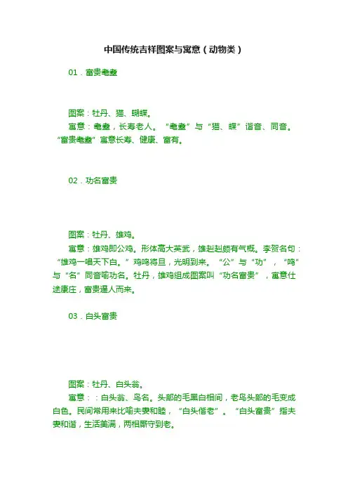 中国传统吉祥图案与寓意（动物类）