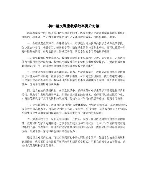 初中语文课堂教学效率提升对策
