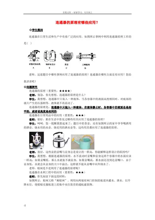中考物理复习问题探究连通器的原理有哪些应用？