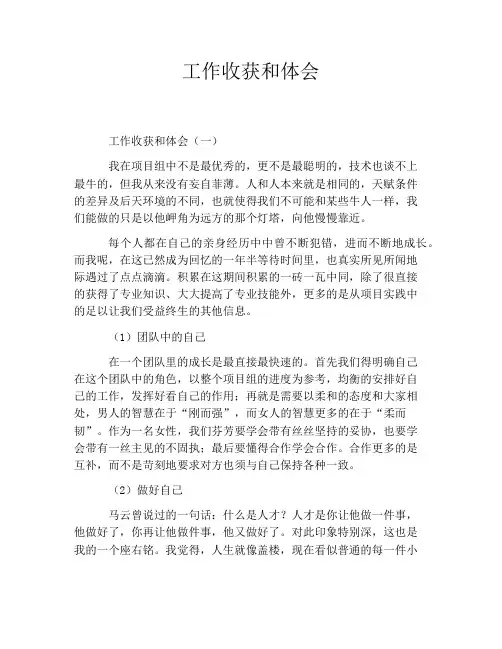 工作收获和体会