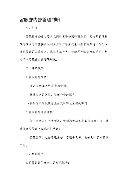 客服部内部管理制度