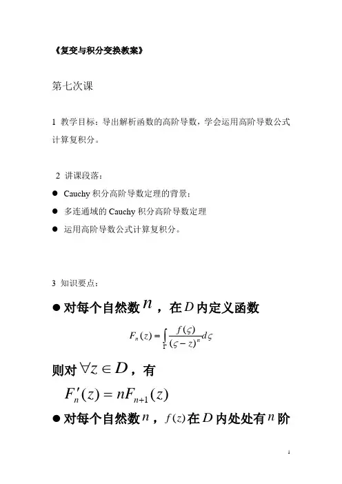 复变与积分变换教案