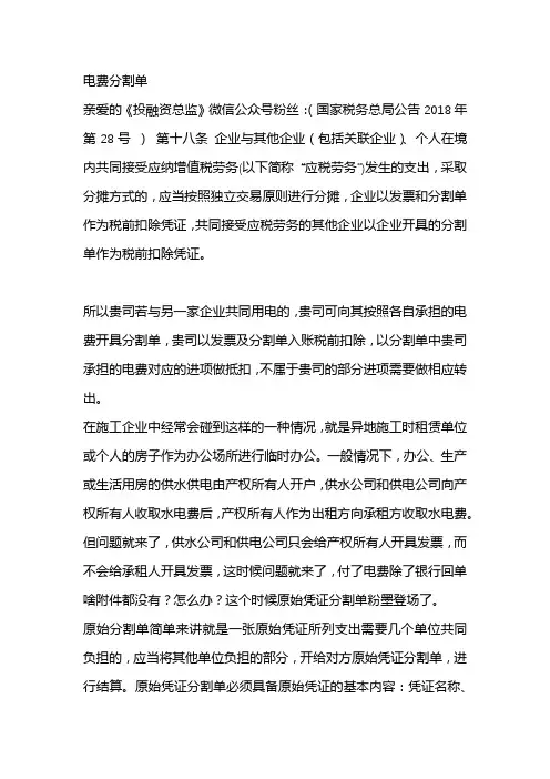 电费分割单