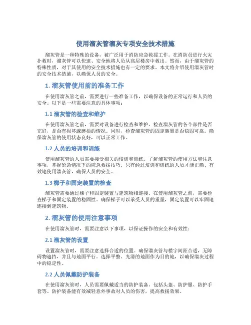 使用溜灰管溜灰专项安全技术措施