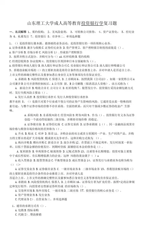 投资银行学复习题
