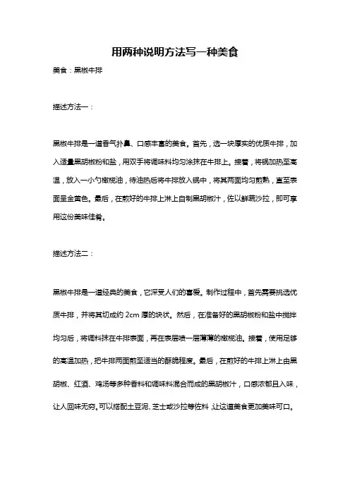 用两种说明方法写一种美食