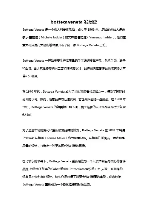 bottecaveneta发展史