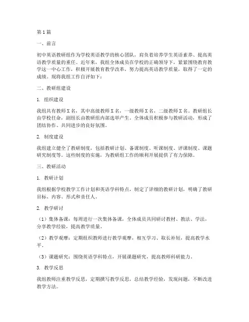 初中英语教研组的自评(3篇)
