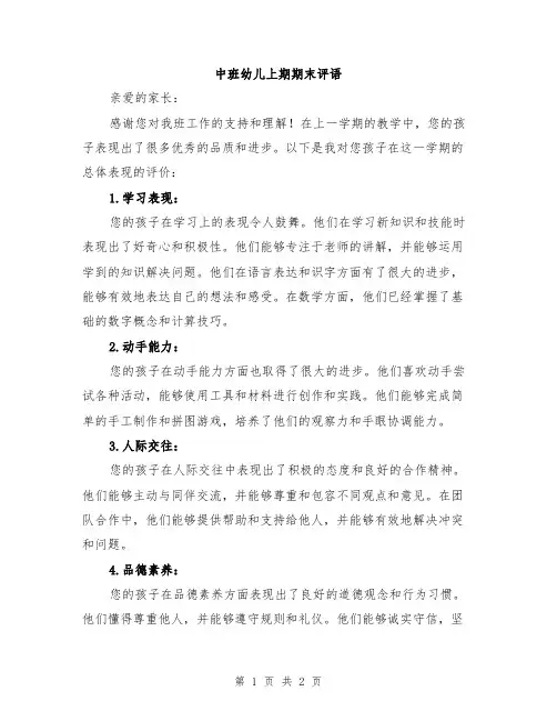 中班幼儿上期期末评语