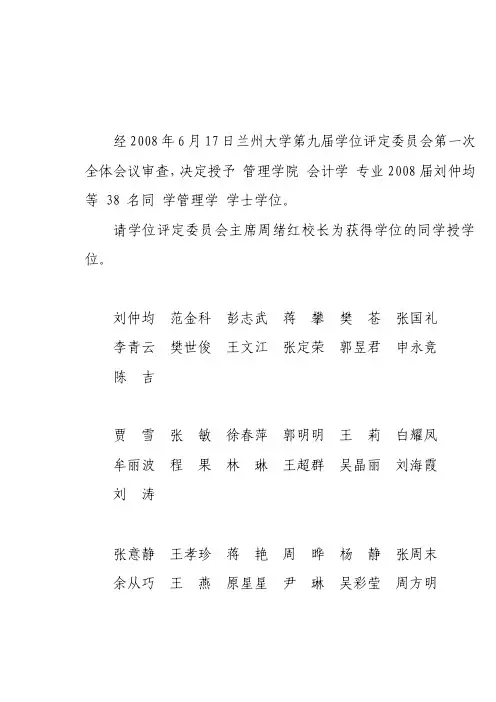 兰州大学2008届毕业生名单