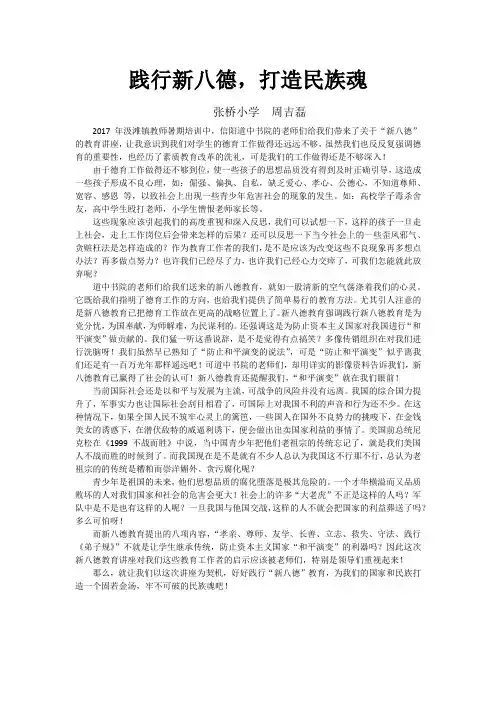 践行新八德