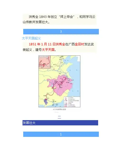 八上历史第3课太平天国运动知识点精讲+同步练习题