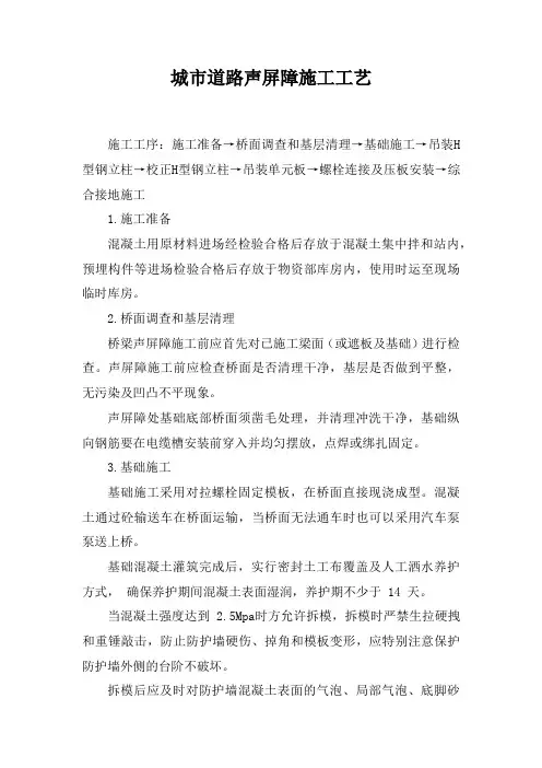 声屏障施工工艺