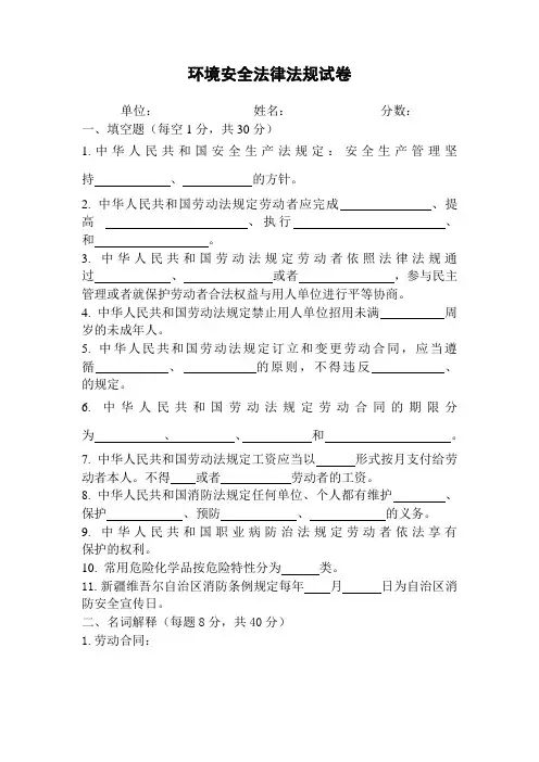 矿山法律知识试卷
