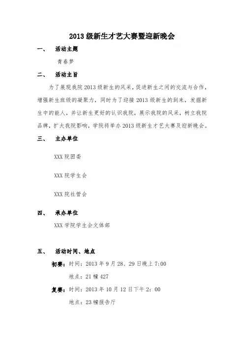 2013迎新晚会方案