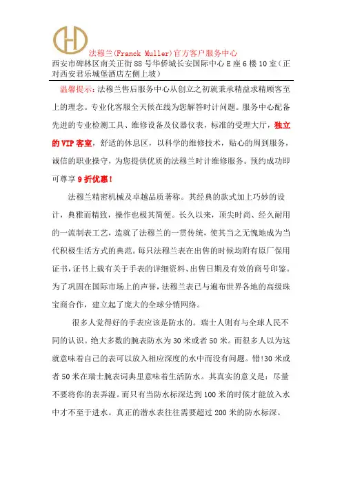 法兰克穆勒官方授权售后维修地址-西安法兰克穆勒维修地址