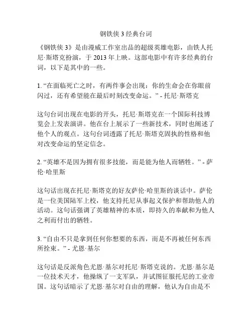 钢铁侠3经典台词