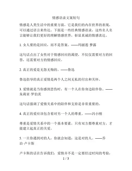 情感语录文案短句