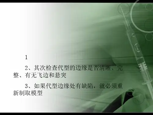 熔模的制作课件ppt课件