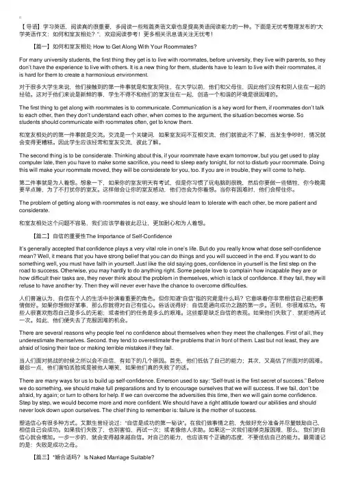 大学英语作文：如何和室友相处？