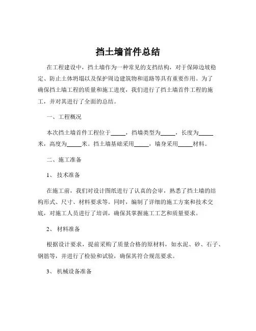 挡土墙首件总结