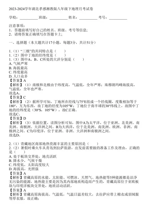 2023-2024学年湖北孝感湘教版八年级下地理月考试卷(真题及答案)