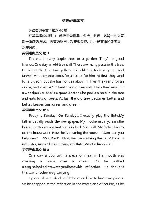 英语经典美文（精选40篇）