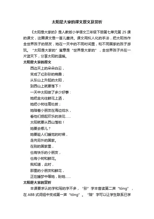 太阳是大家的课文原文及赏析