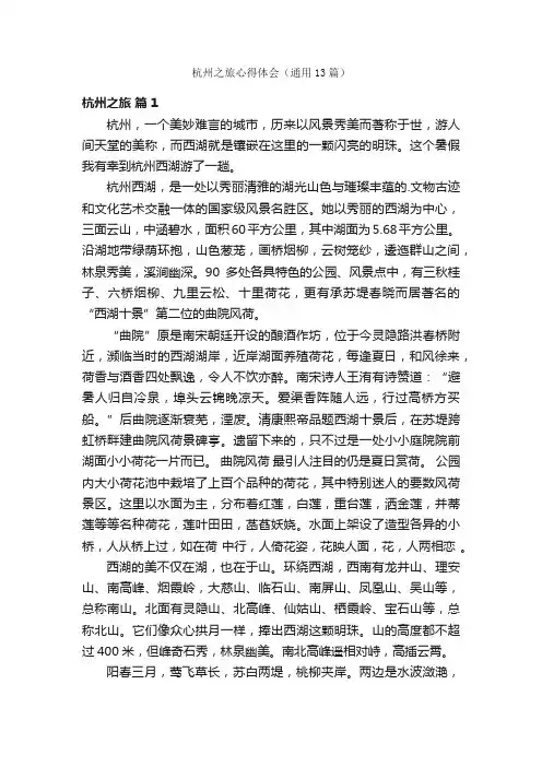 杭州之旅心得体会（通用13篇）