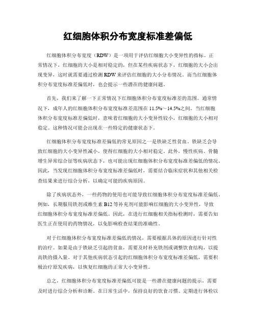 红细胞体积分布宽度标准差偏低