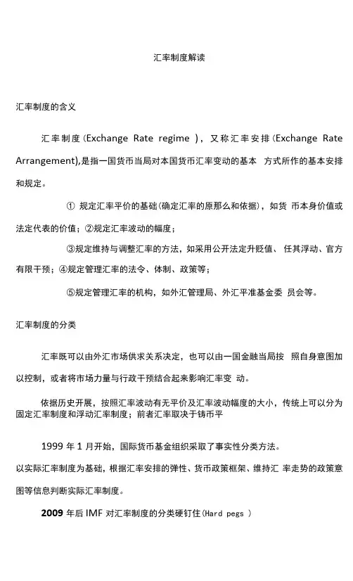 汇率制度解读