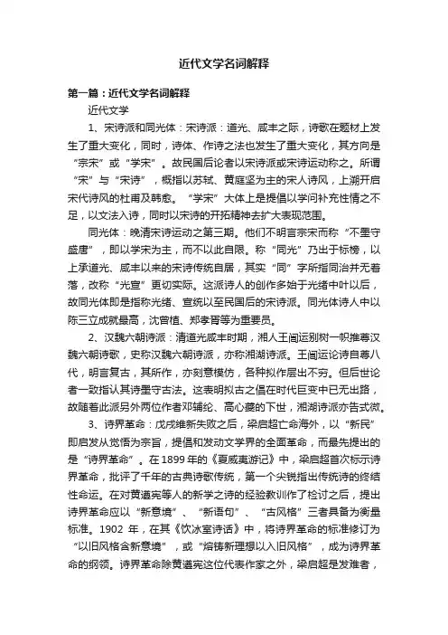 近代文学名词解释