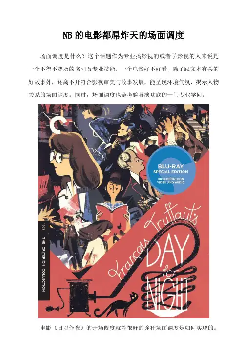 什么是场面调度