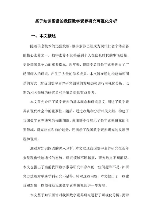 基于知识图谱的我国数字素养研究可视化分析
