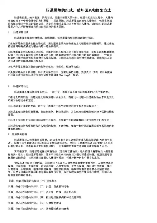 肠道屏障的组成，破坏因素和修复方法