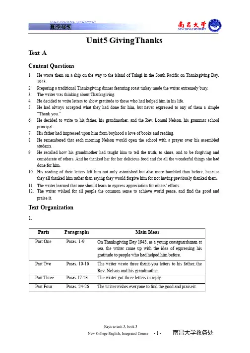 全新版大学英语综合教程第二版第三册课后习题答案-U5