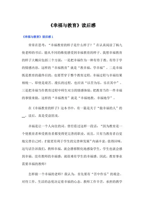 《幸福与教育》读后感
